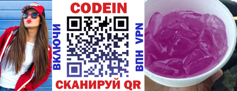 Codein Purple Drank  наркотики  Краснообск 